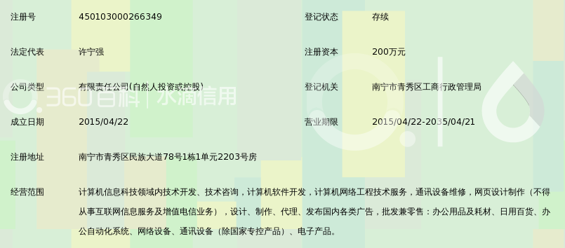 广西海景信息科技有限公司_360百科