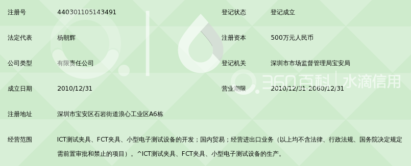 深圳市明信测试设备有限公司_360百科
