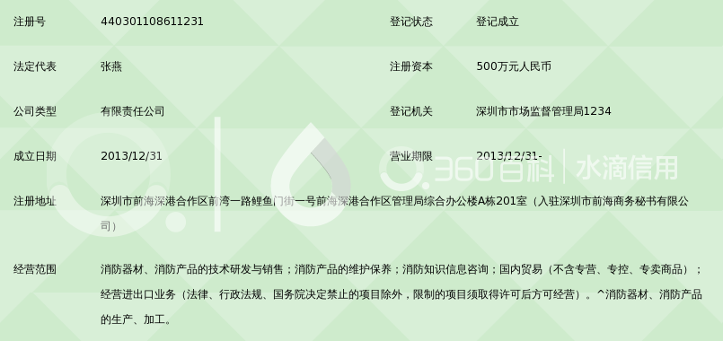 深圳联众安消防科技有限公司_360百科