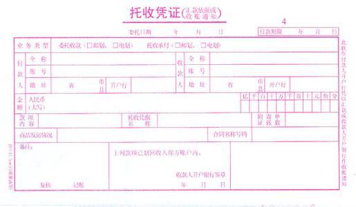 转账凭证_转账收入凭证怎样制(3)