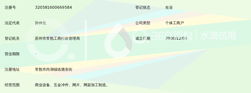 常熟市尚湖镇银祥商业设备厂_360百科