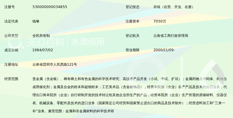 昆明贵金属研究所_360百科