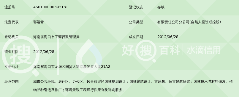 江苏绿洲建筑园林设计院有限公司海南分公司