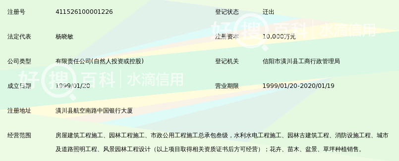 河南省天域园林工程有限公司