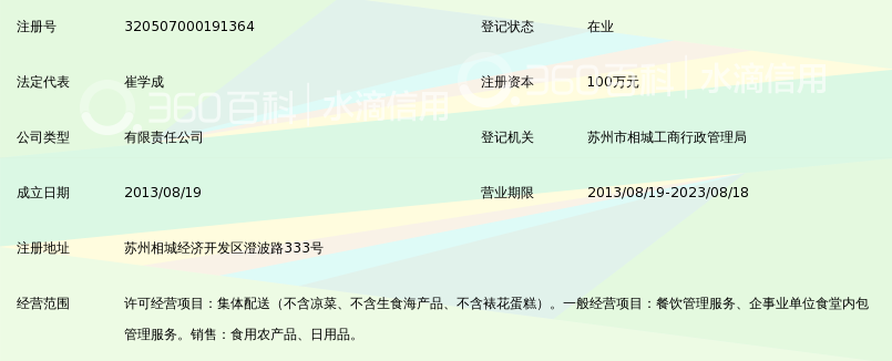 苏州百膳香快餐配送有限公司_360百科