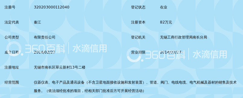 无锡锐文自动化仪表有限公司_360百科