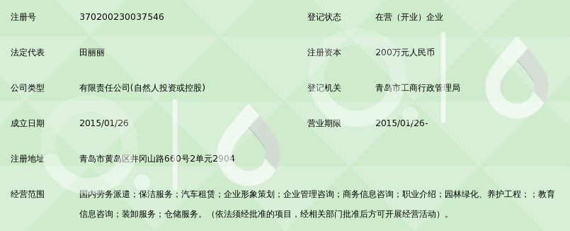 青岛博远通达劳务派遣有限公司_360百科