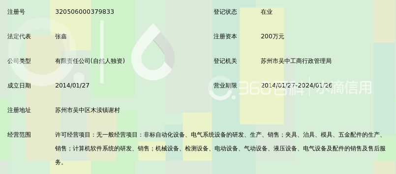 苏州博希捷自动化设备有限公司_360百科