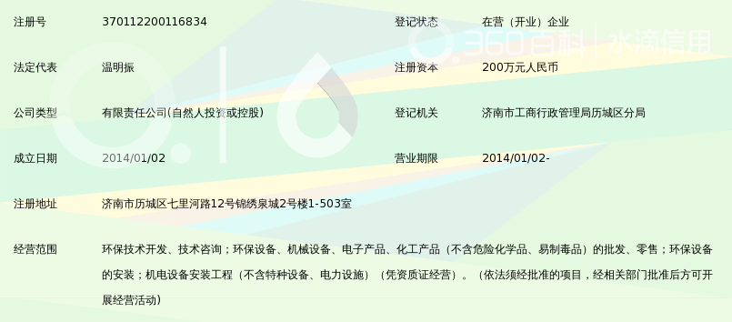 济南城市之翼环保科技有限公司_360百科