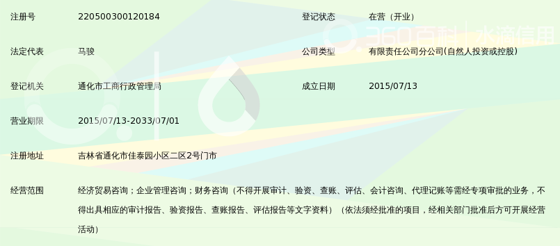 华玺永成信息咨询(北京)有限公司通化分公司_