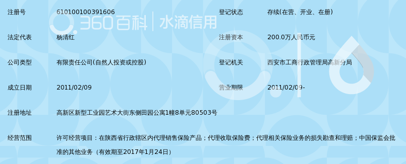 西安永基保险代理有限公司_360百科
