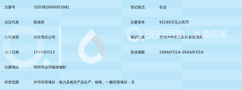 江苏徐塘发电有限责任公司_360百科