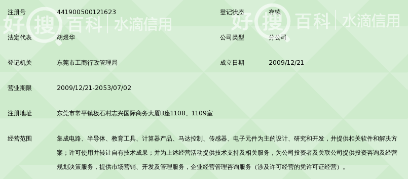 德州仪器半导体技术(上海)有限公司东莞分公司