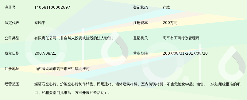 高平市凤阳墙体建材有限公司_360百科