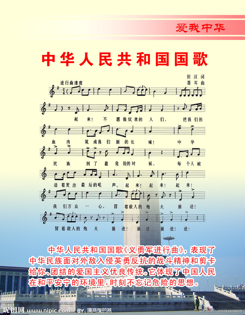 长笛中国人民共和国国歌简谱