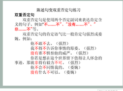 双重肯定表示否定_陈述句改双重否定句_standup改否定 句