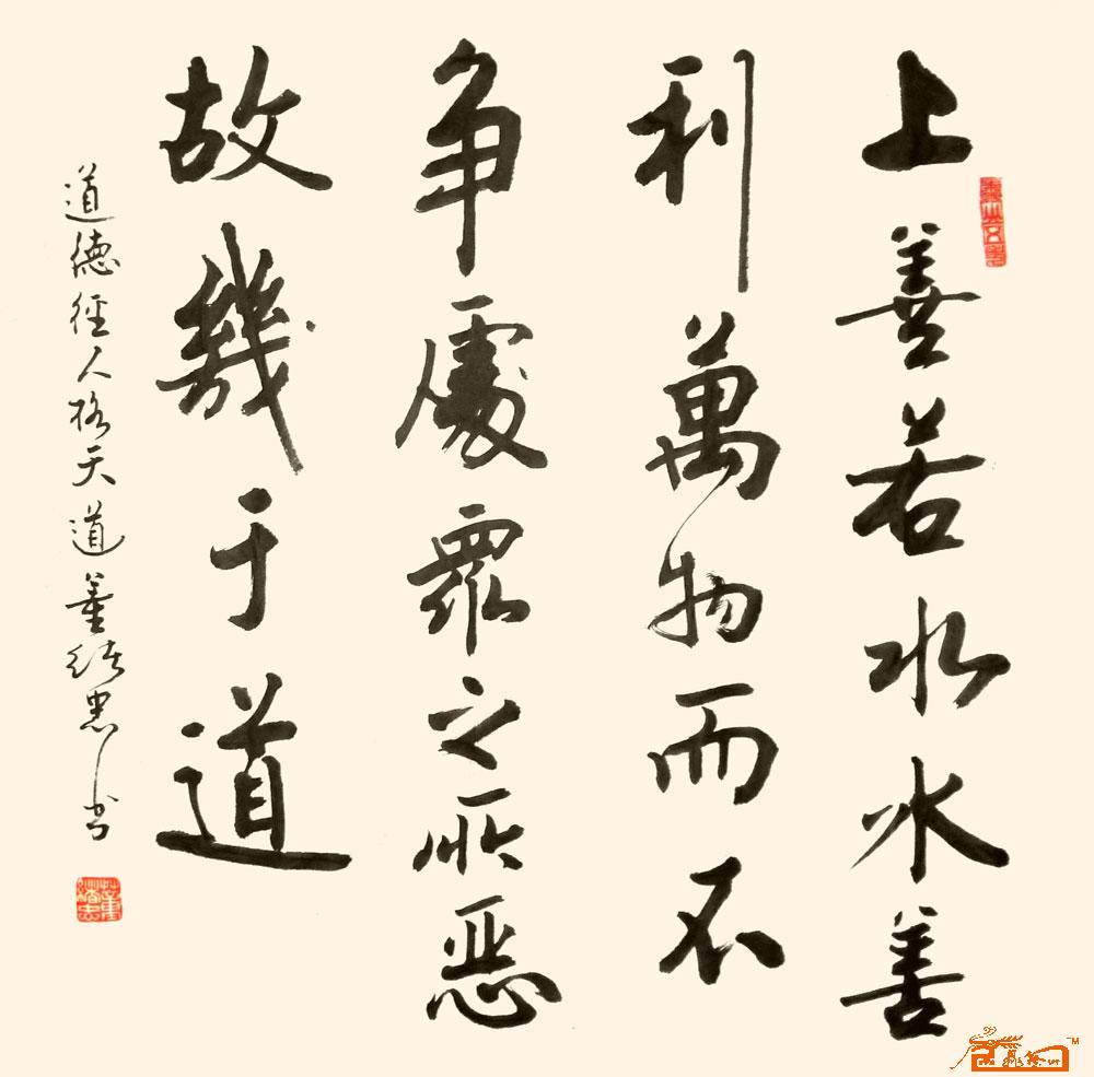 董绪忠-道德经――-淘宝-名人字画-中国书画交