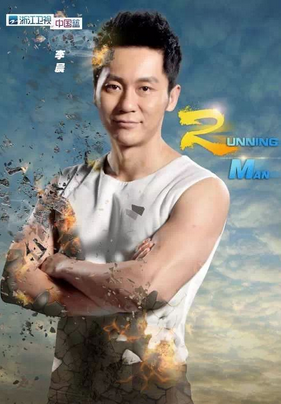 李晨