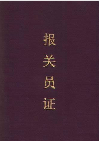 >> 文章内容 >> 报关员求职信  报关员找工作一般是在哪些地方和单位